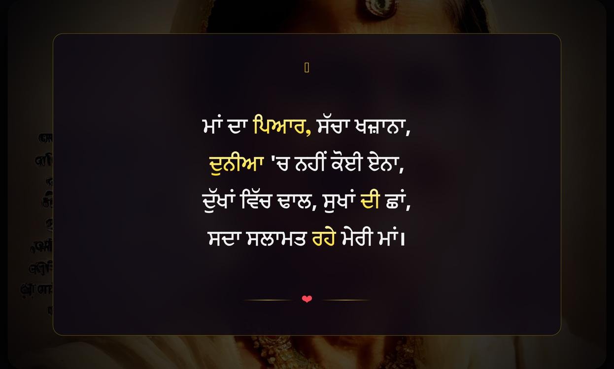 Emotional Maa Quotes In Punjabi