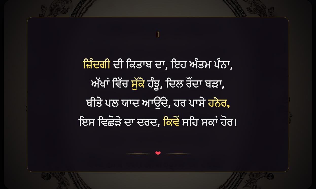 Rip Emotional Death Quotes In Punjabi
