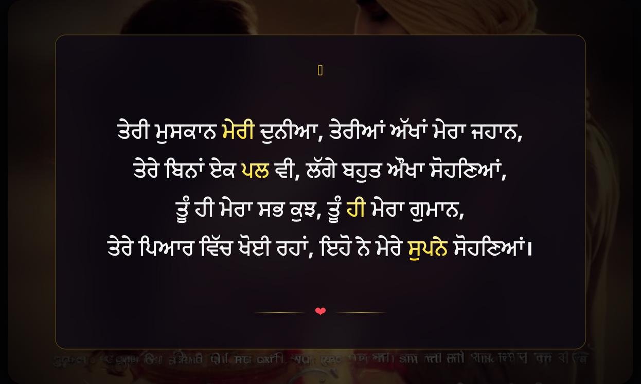 Emotional Love Quotes In Punjabi | ਭਾਵਨਾਤਮਕ ਪਿਆਰ ਦੇ ਸੁਨੇਹੇ ਪੰਜਾਬੀ ਵਿੱਚ