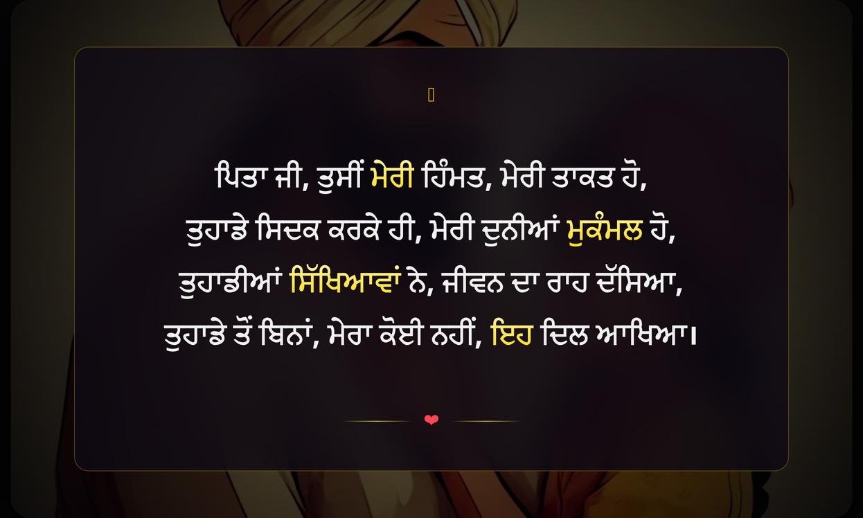 Father Quotes In Punjabi From Son