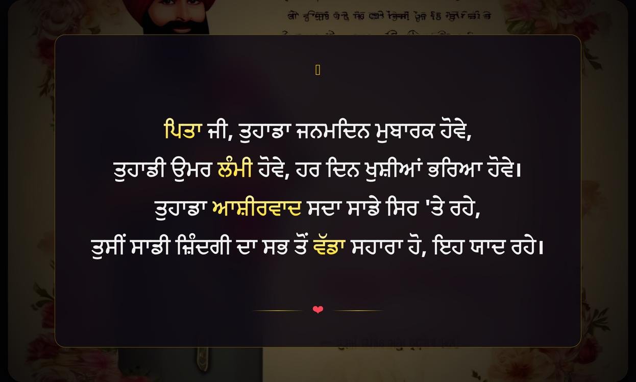 Happy Birthday Father Quotes In Punjabi