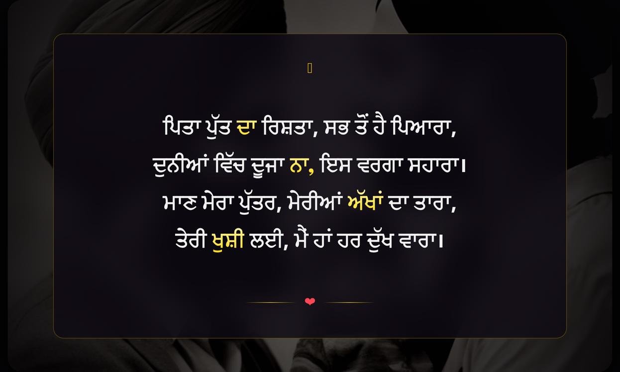 Father Son Quotes In Punjabi