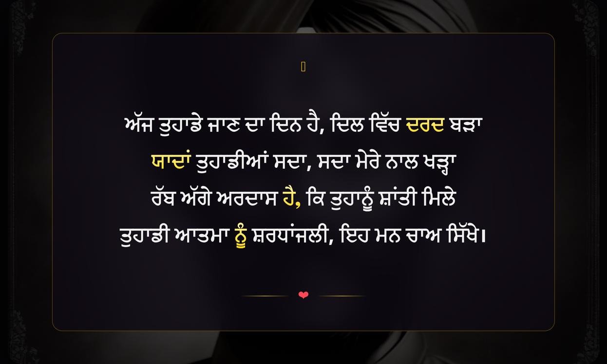 Father Death Anniversary Quotes In Punjabi