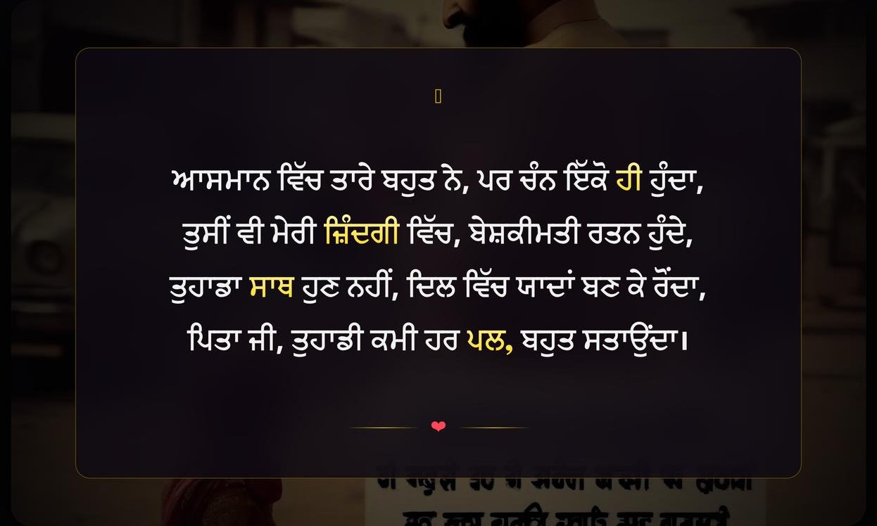 Father Missing Quotes In Punjabi | ਪਿਤਾ ਨੂੰ ਯਾਦ ਕਰਨ ਵਾਲੇ ਵਿਚਾਰ