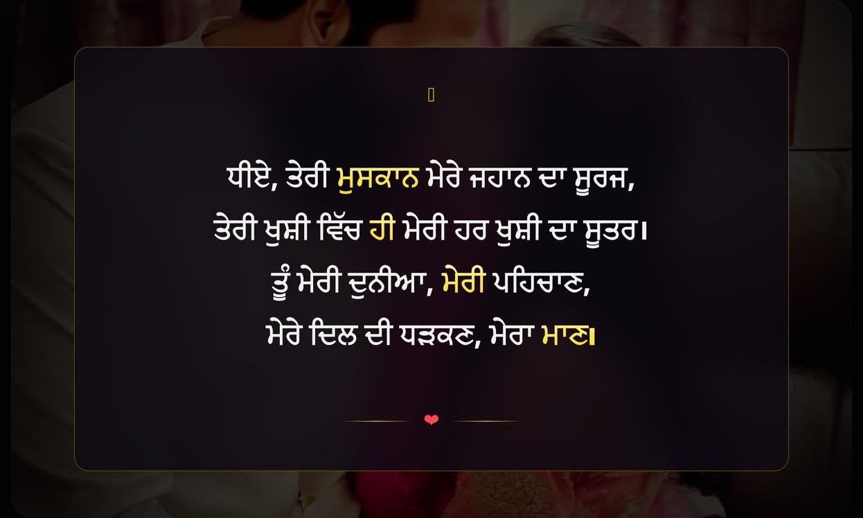 Father Daughter Love Quotes In Punjabi