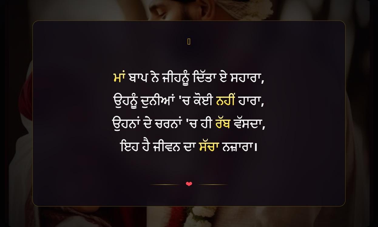 Mother Father Quotes In Punjabi