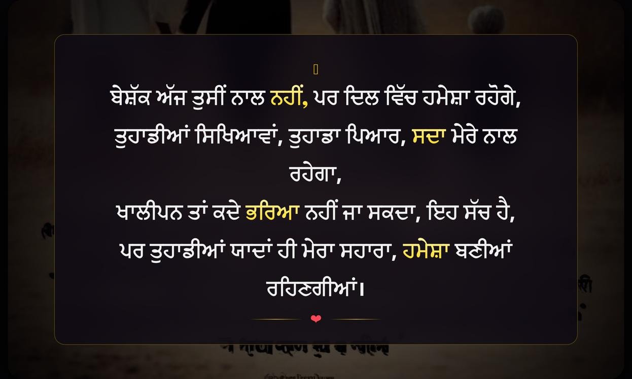 Late Father Quotes In Punjabi | ਪਿਤਾ ਜੀ ਦੀਆਂ ਯਾਦਾਂ ਵਿੱਚ