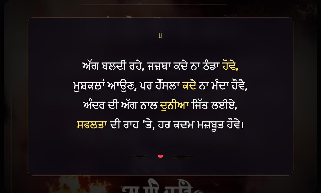 Fire Quotes In Punjabi​