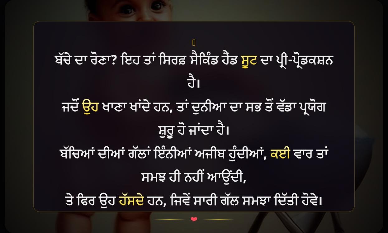 Funny Baby Quotes In Punjabi