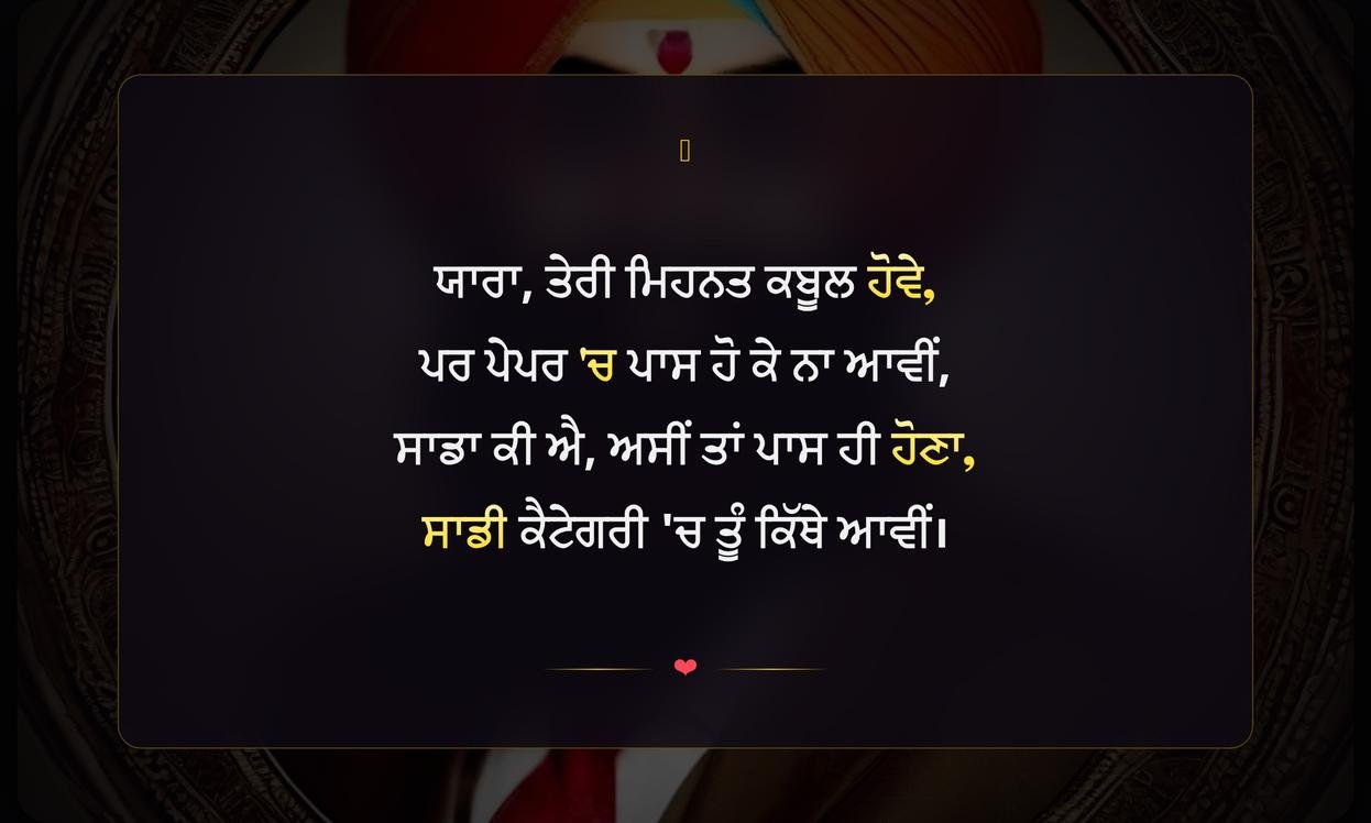 Short Funny Quotes In Punjabi