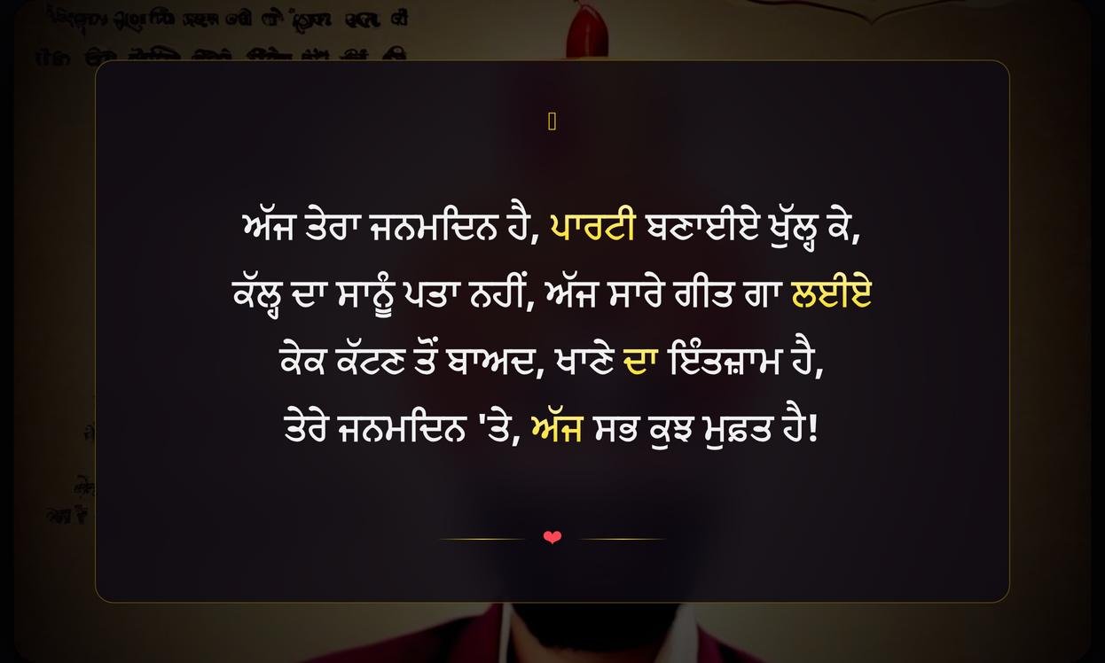 Funny Birthday Quotes In Punjabi