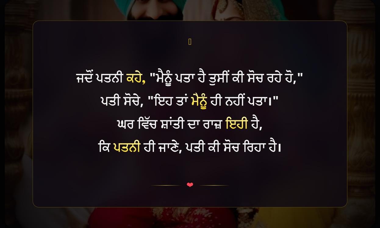 Husband Wife Funny Quotes In Punjabi