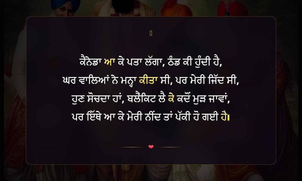 Canada Funny Quotes In Punjabi | ਕੈਨੇਡਾ ਫਨੀ ਕੋਟਸ ਪੰਜਾਬੀ ਵਿੱਚ