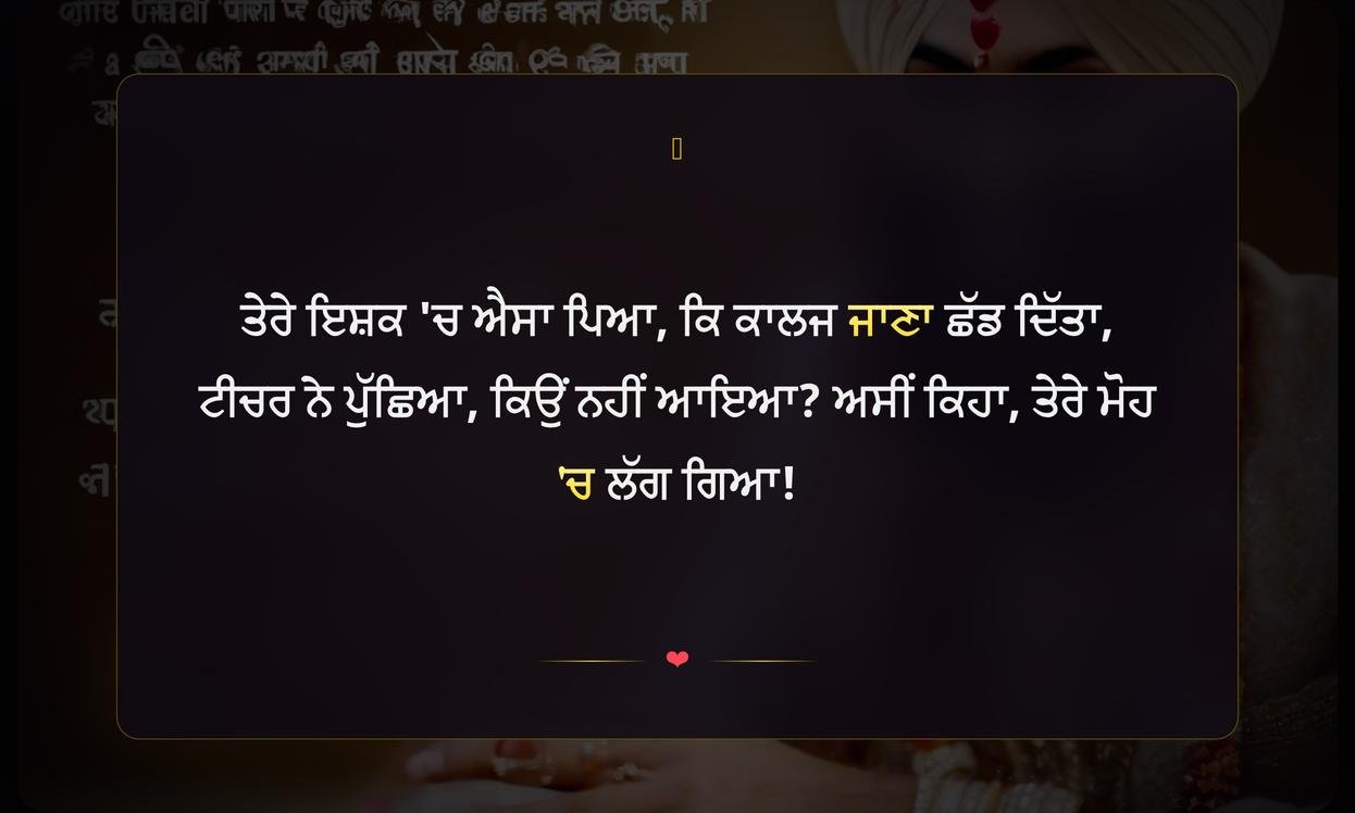 Funny Love Quotes In Punjabi