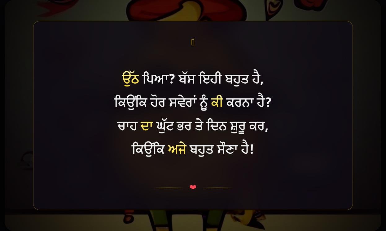 Funny Good Morning Quotes In Punjabi