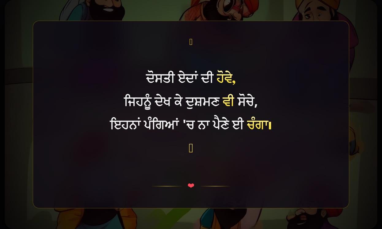 Funny Friendship Quotes In Punjabi