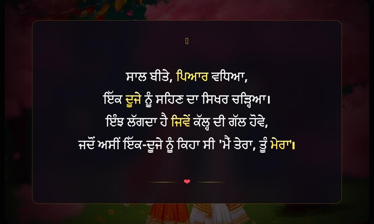 Funny Anniversary Quotes In Punjabi