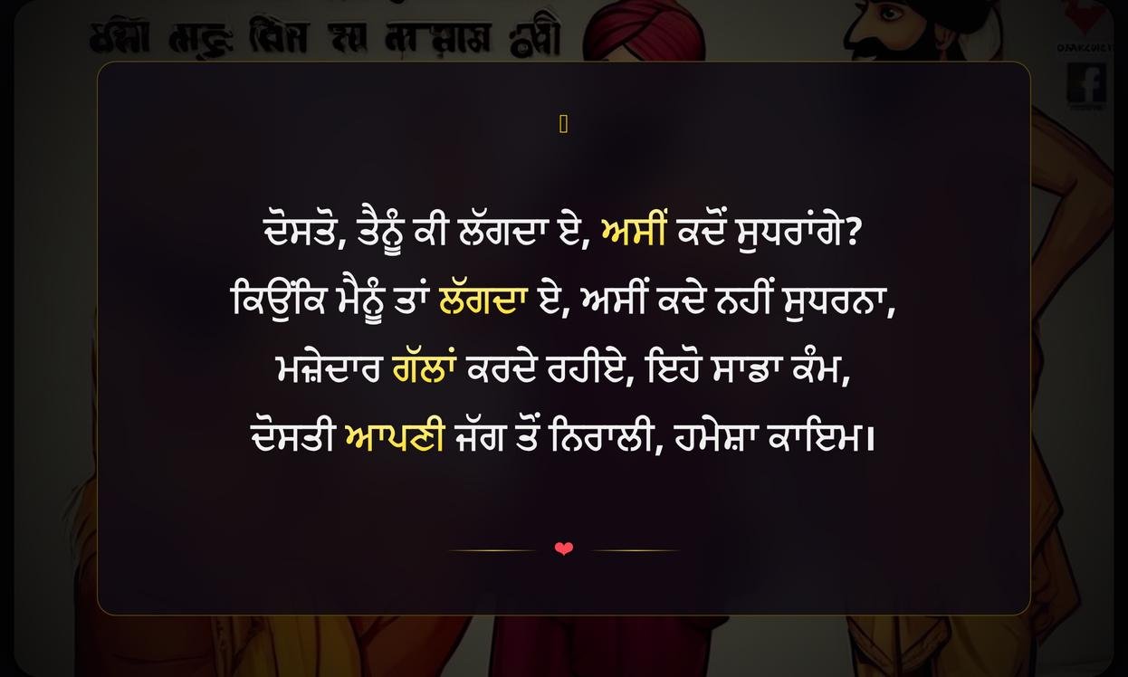 Funny Quotes In Punjabi For Friends
