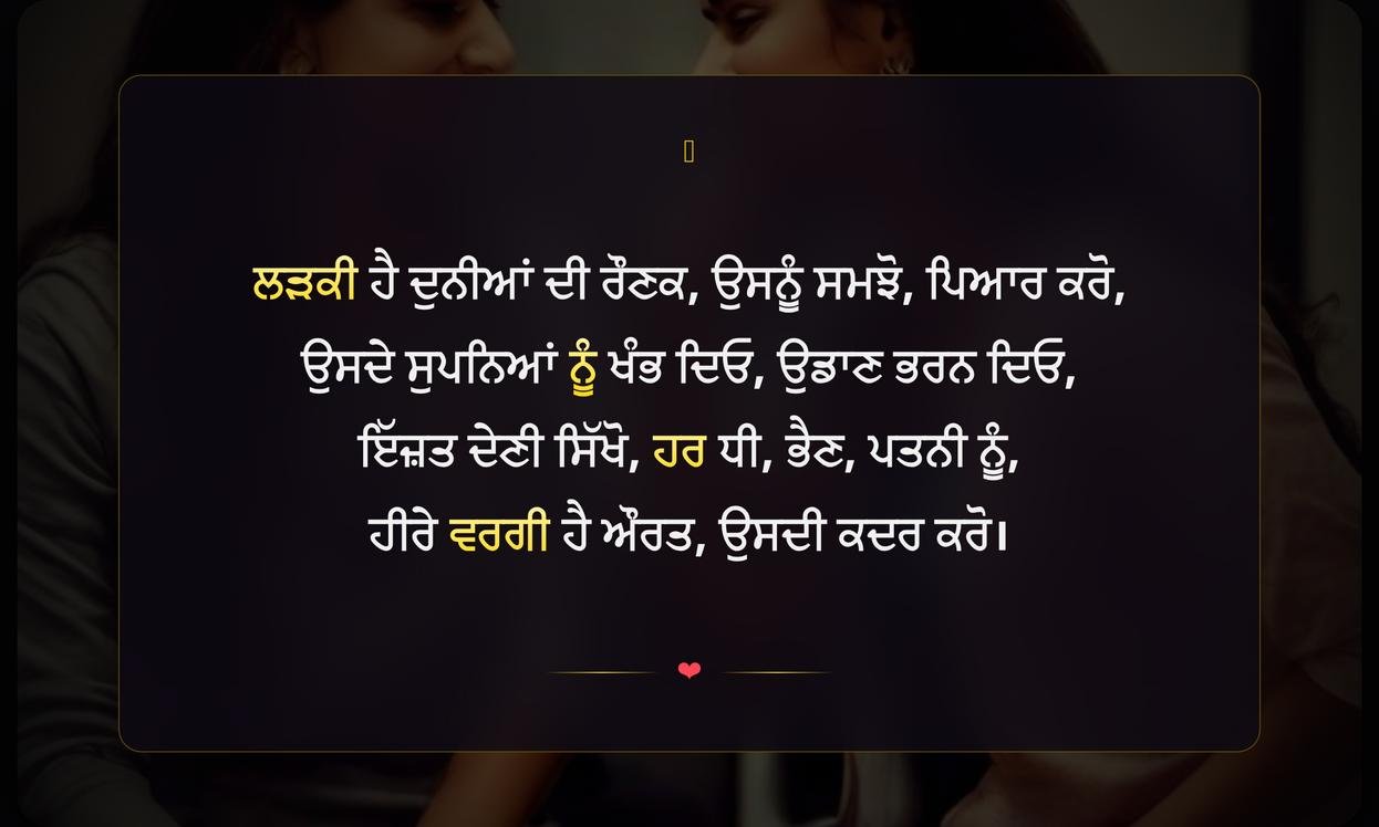Girls Respect Quotes In Punjabi | ਕੁੜੀਆਂ ਲਈ ਇੱਜ਼ਤ ਬਾਰੇ ਕਥਨ