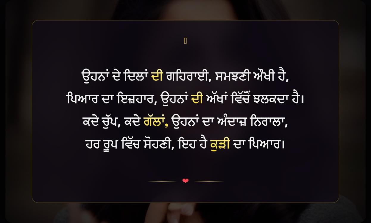 Girls Love Quotes In Punjabi | ਕੁੜੀਆਂ ਦੇ ਪਿਆਰ ਬਾਰੇ ਅਨਮੋਲ ਵਿਚਾਰ