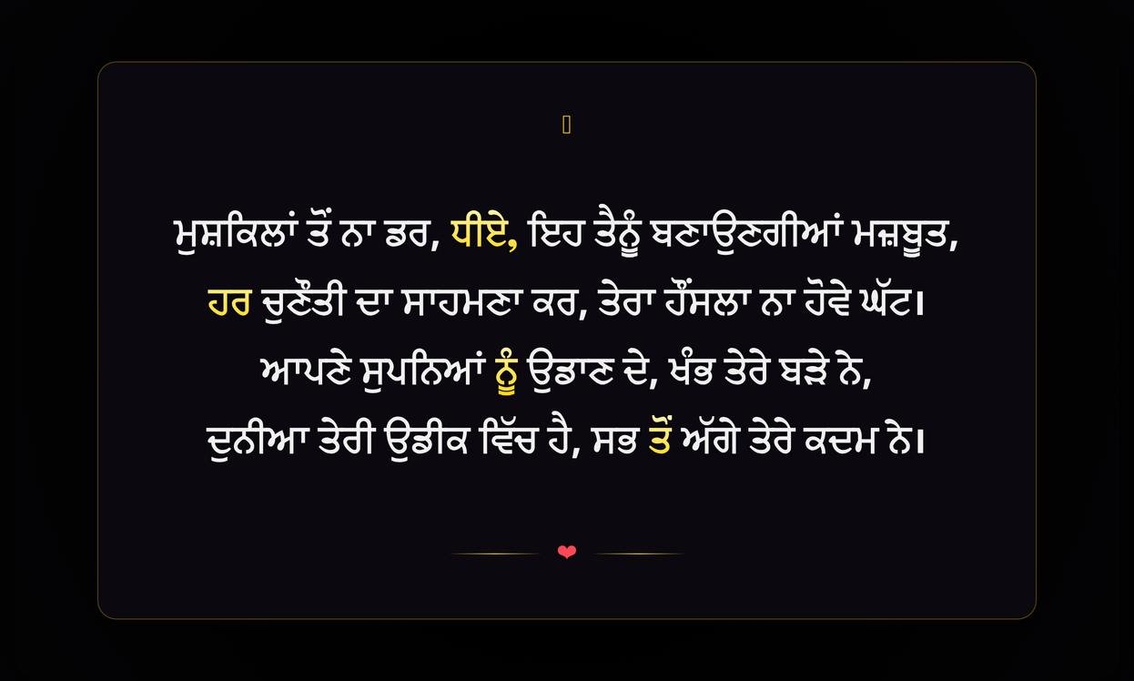 Girls Motivational Quotes In Punjabi