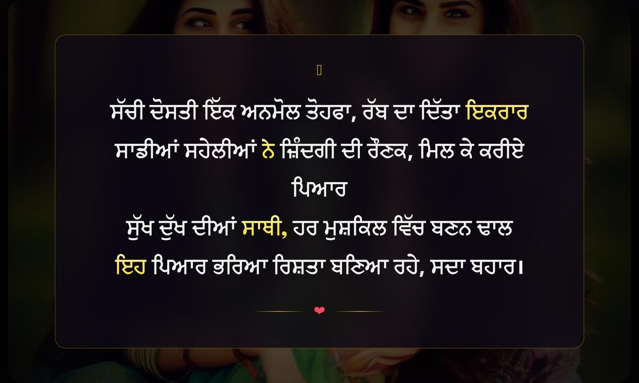 Girls Friendship Quotes In Punjabi