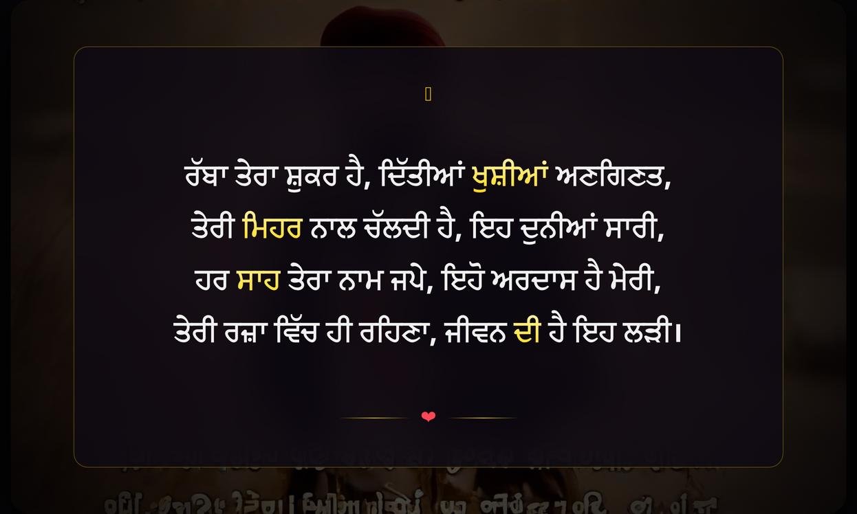 Thanks To God Quotes In Punjabi