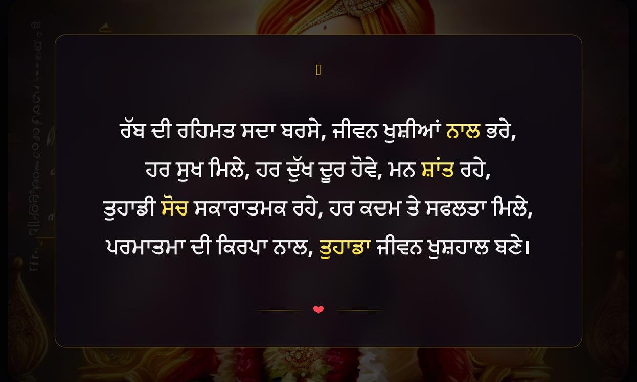 God Blessing Quotes In Punjabi