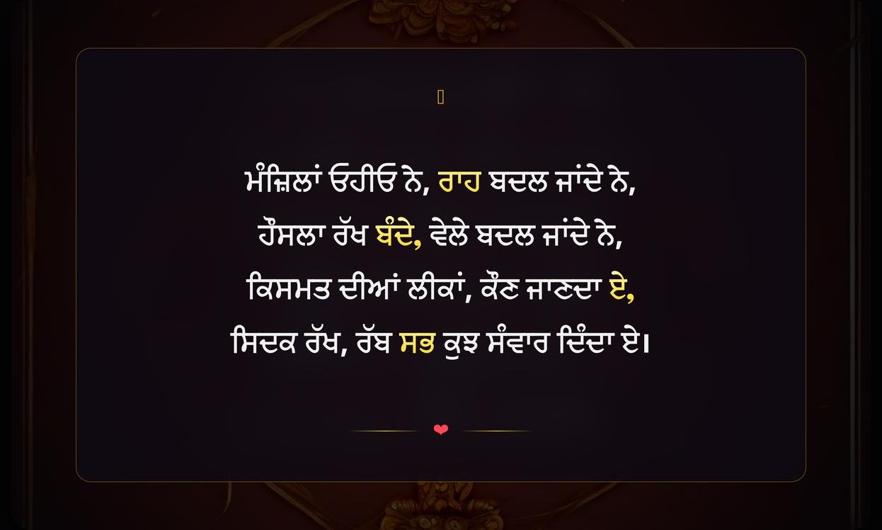 God Motivational Quotes In Punjabi