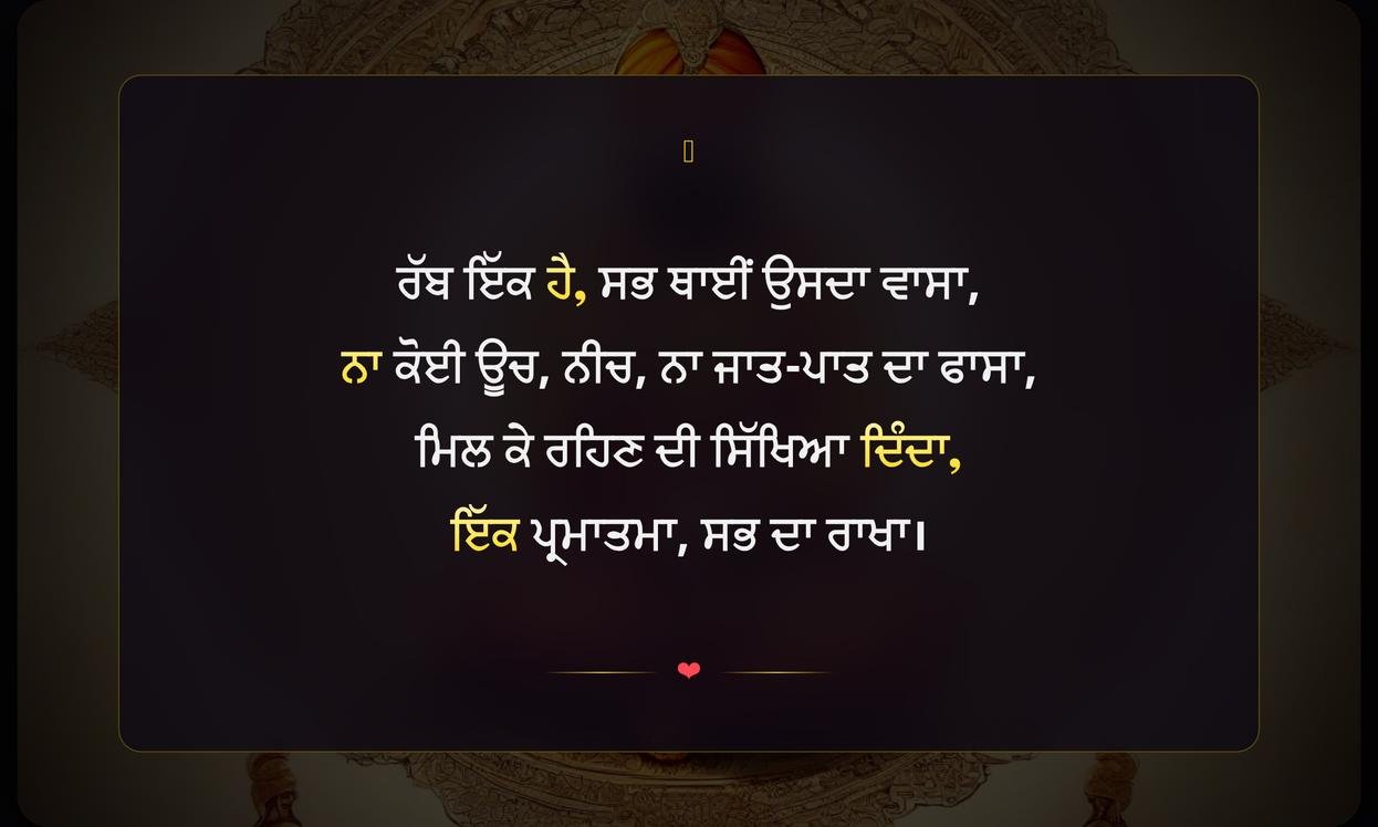 God Is One Quotes In Punjabi