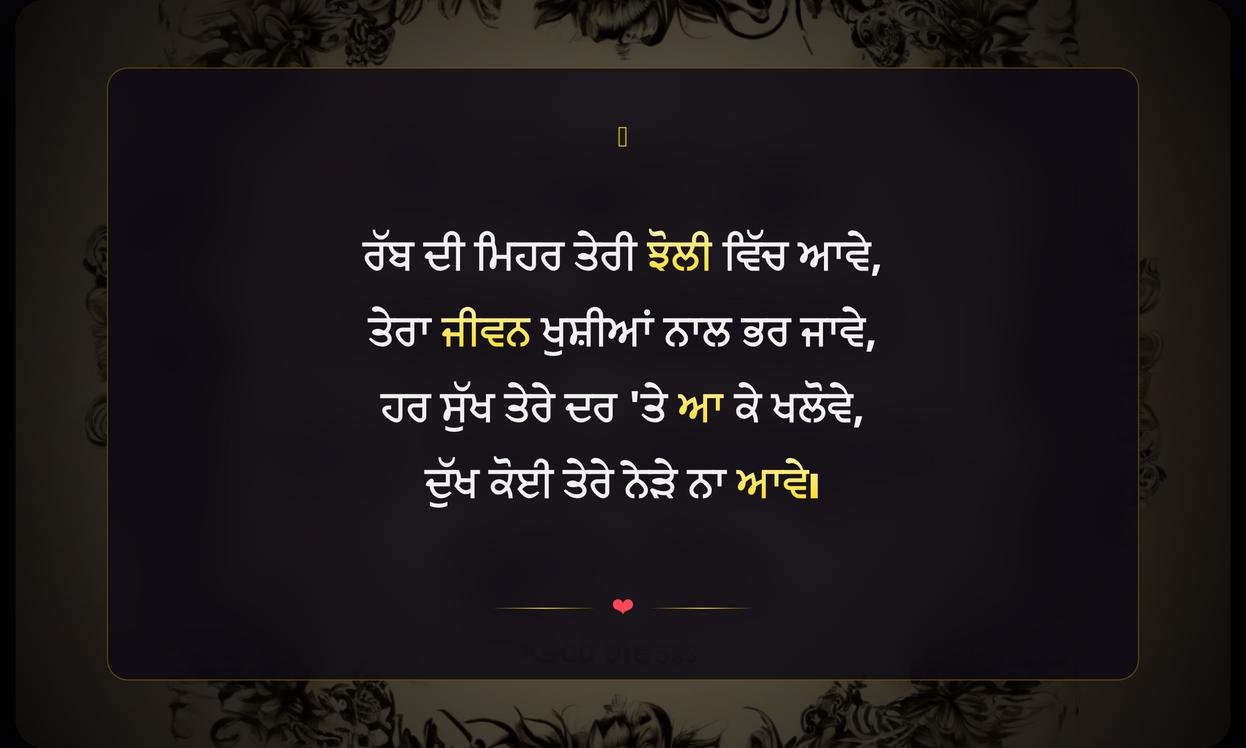 God Bless You Quotes In Punjabi