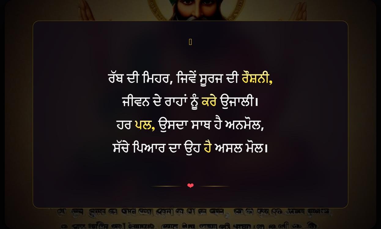 God Love Quotes In Punjabi