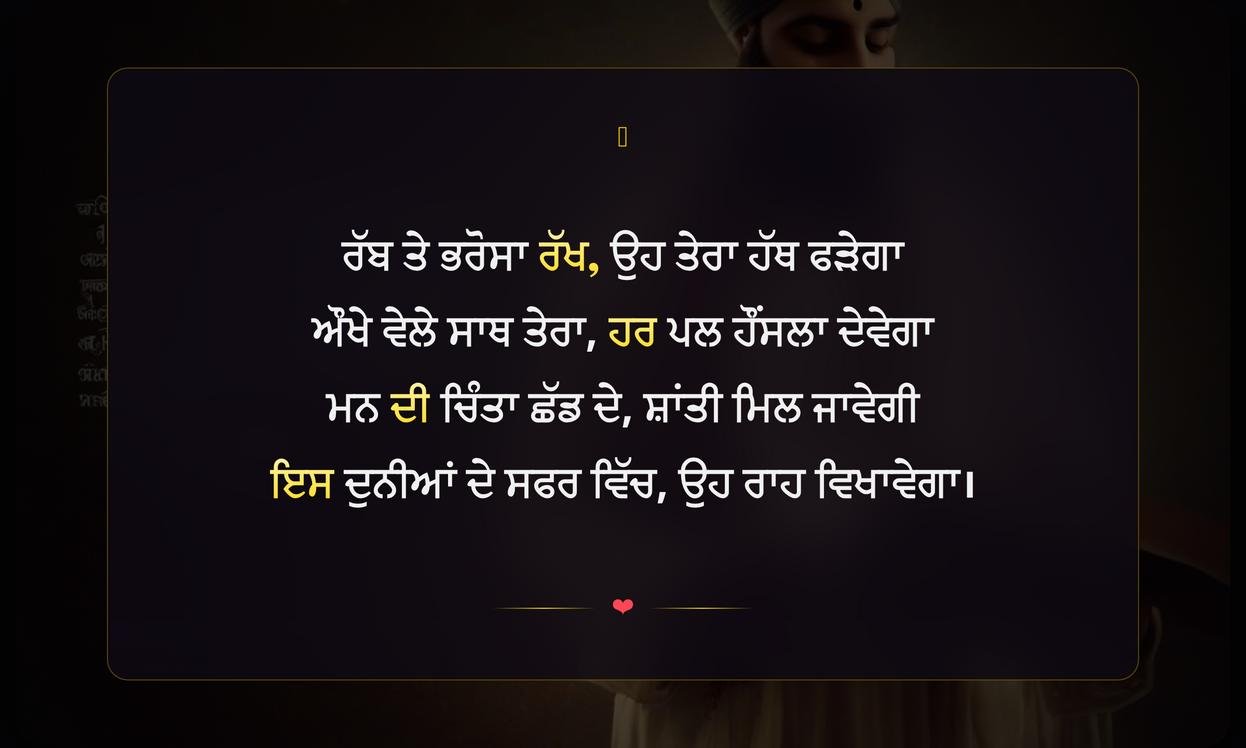 God Trust Quotes In Punjabi | ਪ੍ਰਮਾਤਮਾ ਵਿੱਚ ਭਰੋਸਾ ਰੱਖਣ ਦੇ ਵਿਚਾਰ