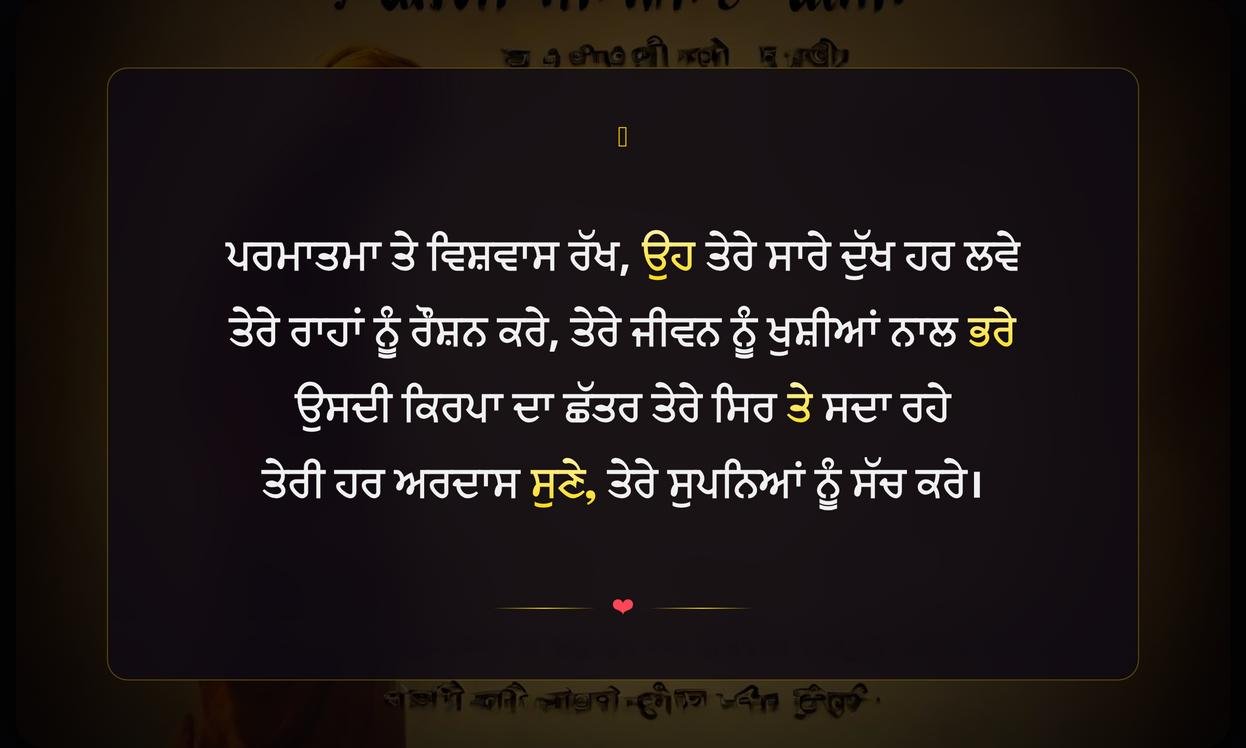 Faith In God Quotes In Punjabi