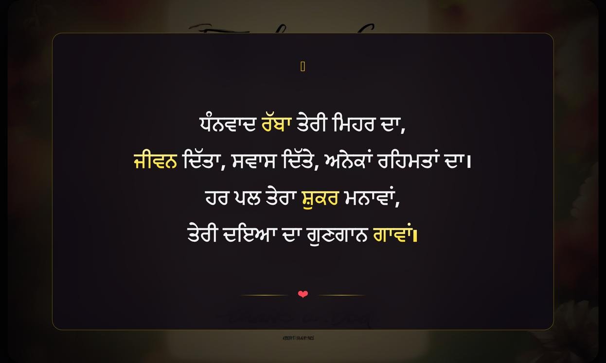 Thank You God Quotes In Punjabi