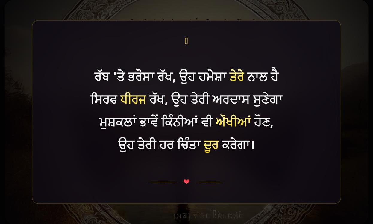 Believe In God Quotes In Punjabi | ਪਰਮੇਸ਼ਵਰ ਵਿੱਚ ਵਿਸ਼ਵਾਸ ਬਾਰੇ ਅਨਮੋਲ ਵਿਚਾਰ