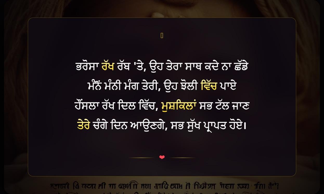 Positive Faith In God Quotes In Punjabi