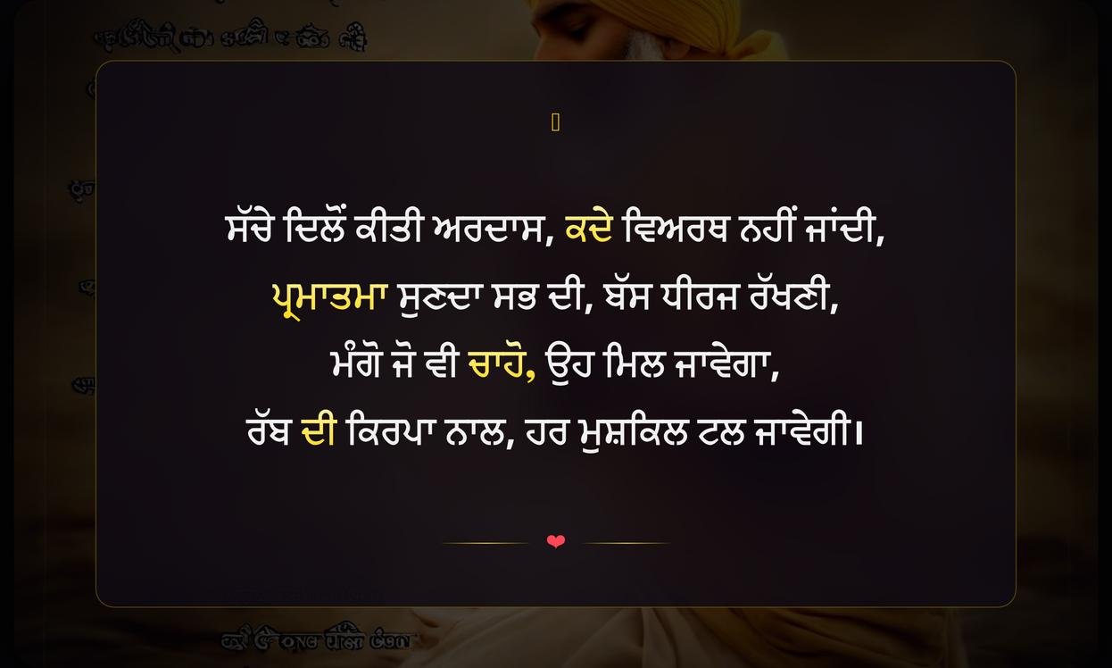 Prayer God Quotes In Punjabi | ਪ੍ਰਾਰਥਨਾ ਪ੍ਰਮਾਤਮਾ ਦੇ ਹਵਾਲੇ ਪੰਜਾਬੀ ਵਿੱਚ