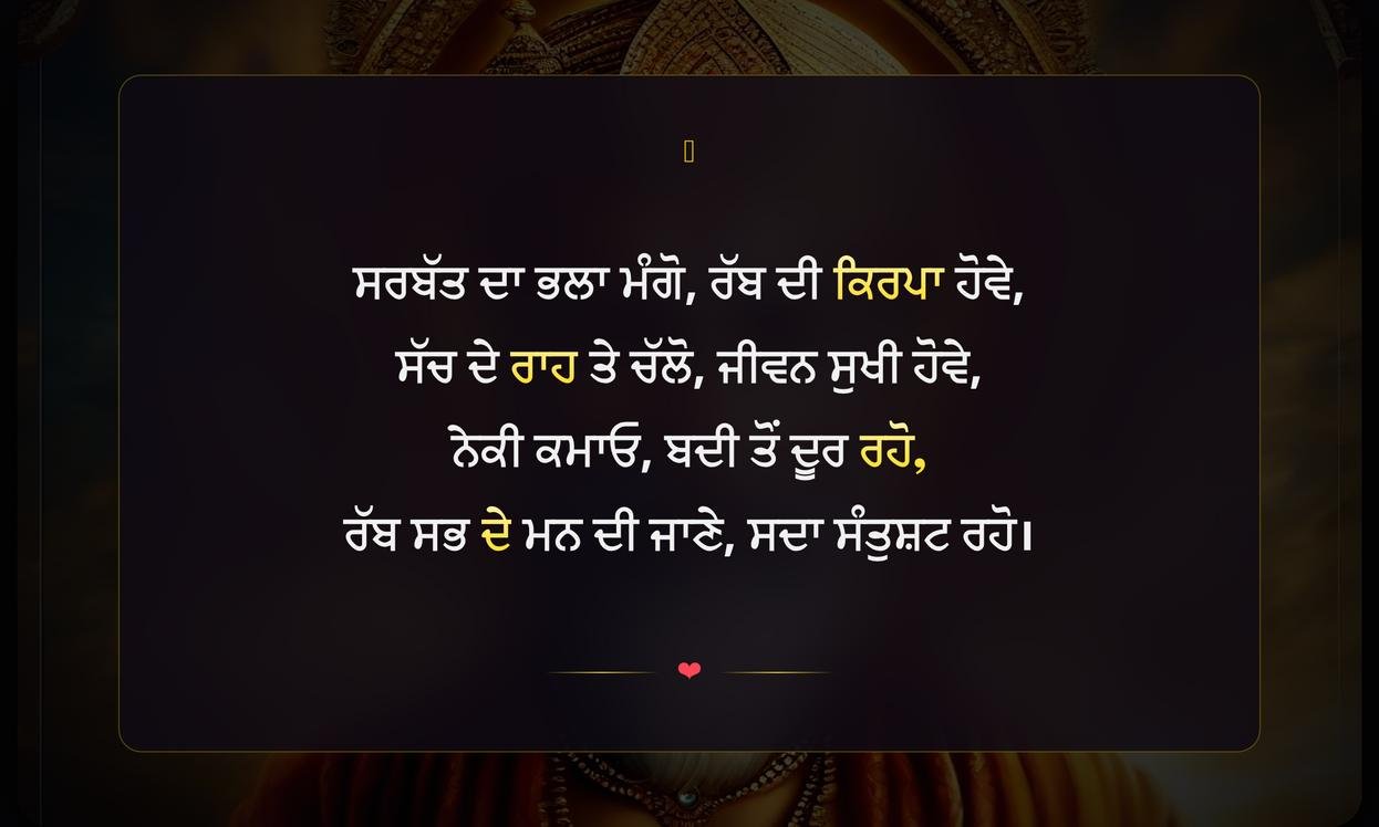 God Related Quotes In Punjabi | ਰੱਬ ਨਾਲ ਸਬੰਧਤ ਸੁਝਾਅ