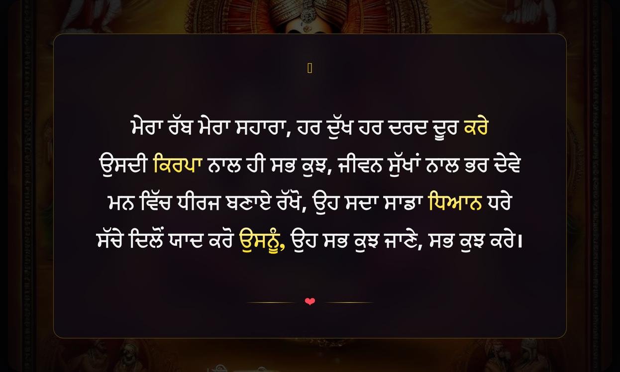 Punjabi God Quotes In Hindi | ਪੰਜਾਬੀ ਰੱਬ ਕੋਟਸ ਹਿੰਦੀ ਵਿੱਚ