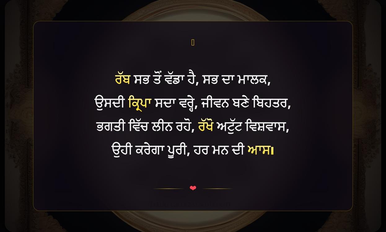 God Quotes In Punjabi