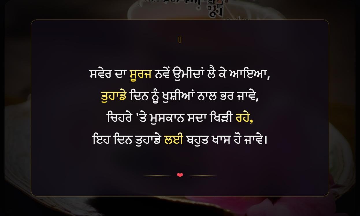 Good Morning Quotes In Punjabi For Whatsapp