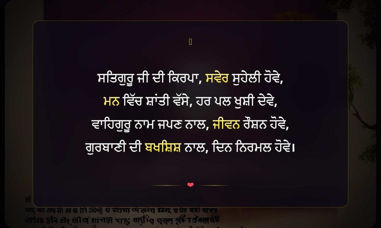 Sharechat Gurbani Good Morning Quotes In Punjabi