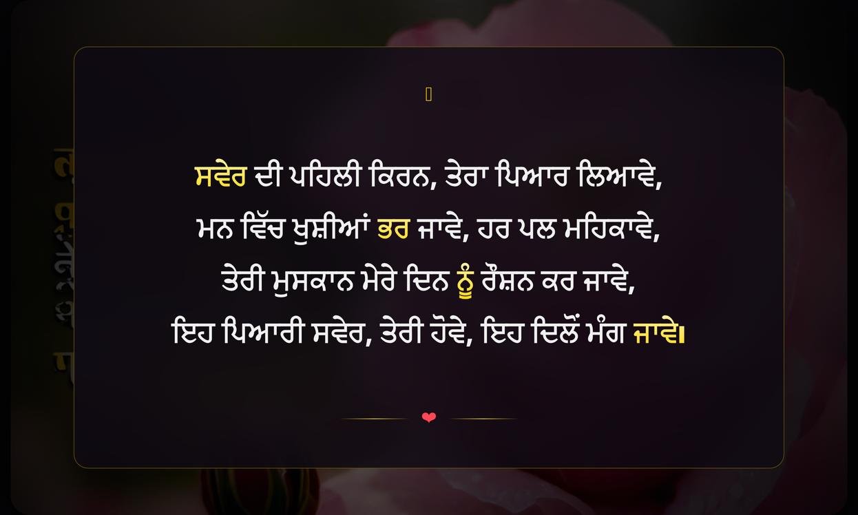 Good Morning Quotes In Punjabi For Love