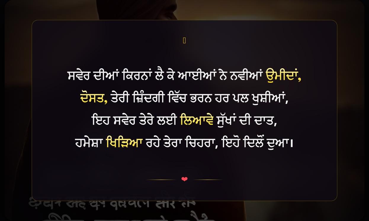 Good Morning Quotes In Punjabi For Friends