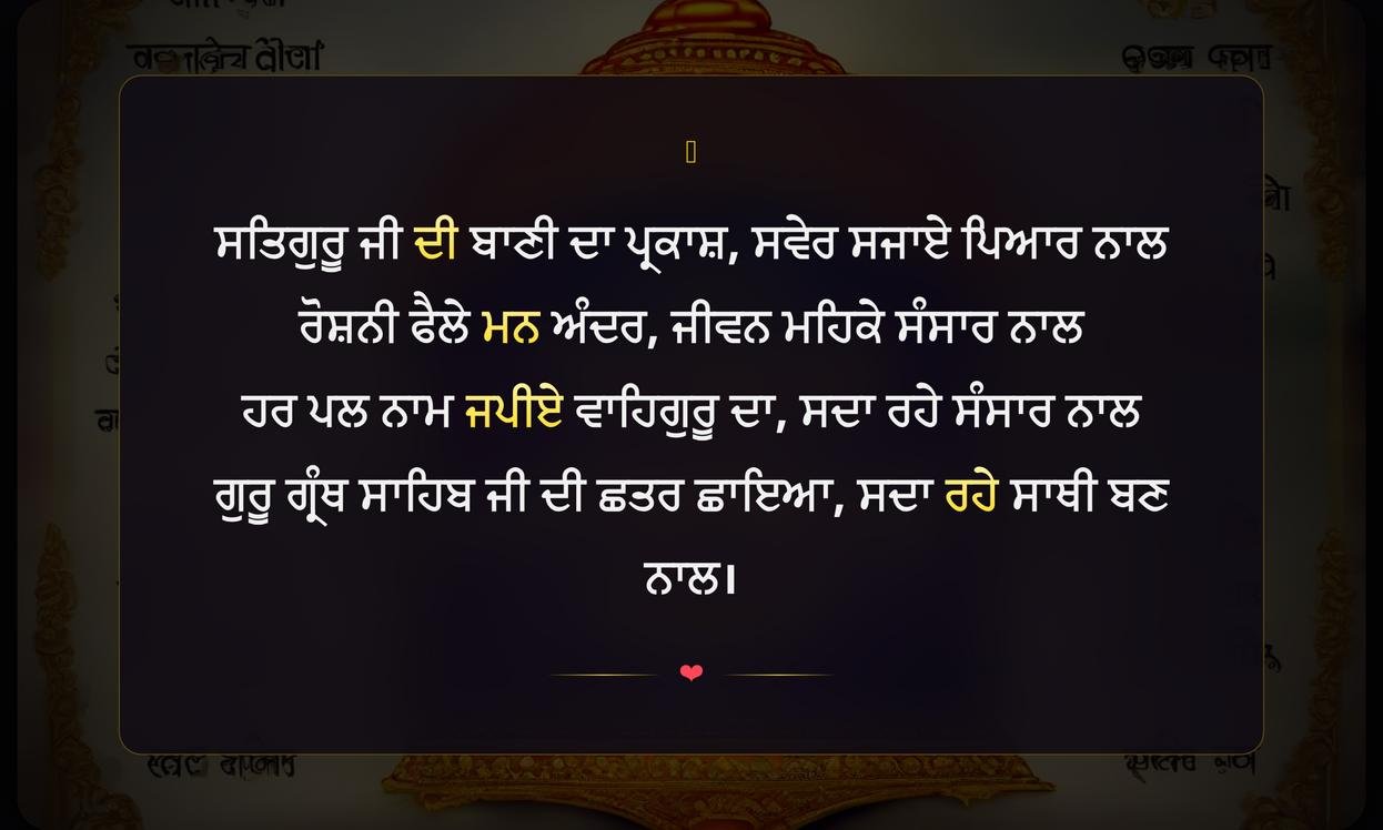 Guru Granth Sahib Good Morning Quotes In Punjabi