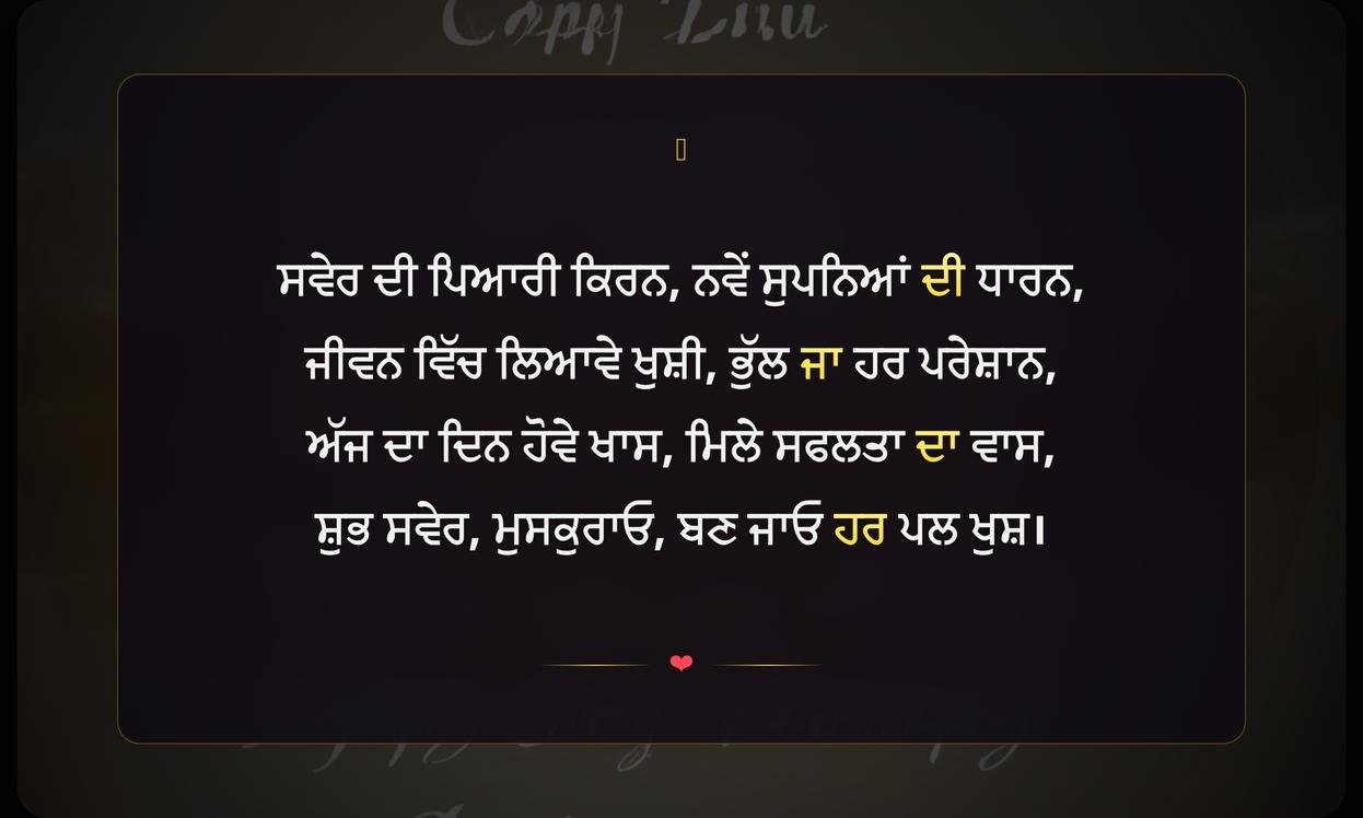 Inspirational Good Morning Quotes In Punjabi