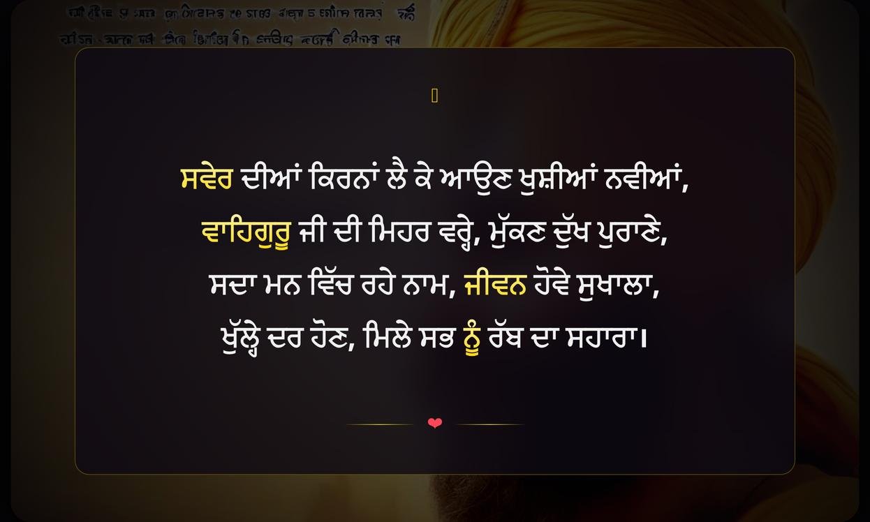 Waheguru Good Morning Quotes In Punjabi