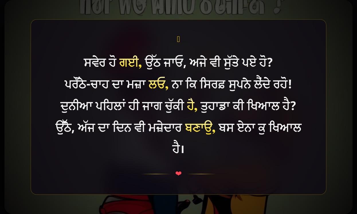 Funny Good Morning Quotes In Punjabi