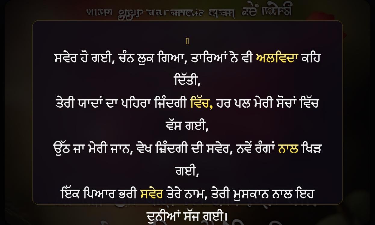 Good Morning Quotes In Punjabi For Love
